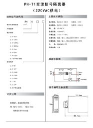 北京平和創(chuàng)業(yè)科技PH71交流信號隔離器 產(chǎn)品解析與技術(shù)咨詢指南